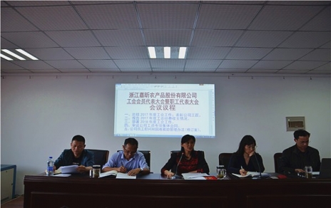 履行兩會(huì)職責(zé)，維護(hù)員工權(quán)益， 總結(jié)部署工作，推動(dòng)企業(yè)發(fā)展！