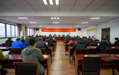 回顧2020，奮進(jìn)2021，主動(dòng)作為大干實(shí)事開創(chuàng)發(fā)展新局面 公司召開工作總結(jié)表彰暨部署大會(huì)