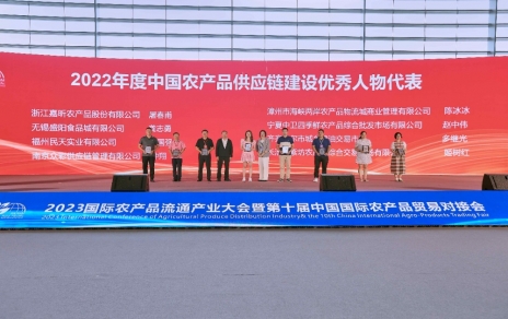 表彰?交流?合作?躍進(jìn)， “國(guó)際融合 數(shù)鏈未來(lái)” ---推動(dòng)農(nóng)產(chǎn)品貿(mào)易邁向高質(zhì)量發(fā)展