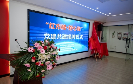 助力專業(yè)市場(chǎng)持續(xù)發(fā)展：“紅市建?舒心驛”驛站揭牌，政銀企協(xié)黨建共建將成樣板
