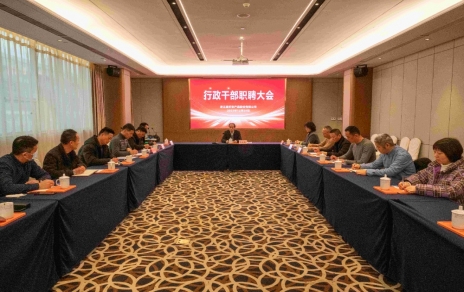 創(chuàng)新者的時(shí)代、實(shí)干者的時(shí)代，讓我們團(tuán)結(jié)拼搏不負(fù)偉大時(shí)代！ ---公司召開新一期行政干部職聘大會