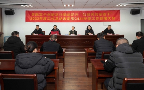 奔跑實(shí)干 創(chuàng)新篤行 提能躍升“紅船旁的菜籃子”！ 公司召開三級(jí)干部大會(huì)