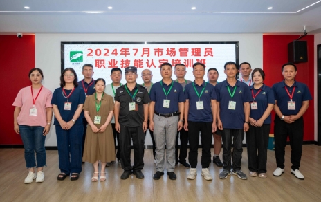 匠心筑夢 成就未來 ----2024年7月市場管理員技能等級(jí)認(rèn)定培訓(xùn)開班啦！
