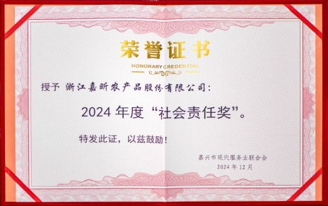 喜報(bào)連連！公司獲嘉興市現(xiàn)代服務(wù)業(yè)聯(lián)合會(huì)社會(huì)責(zé)任獎(jiǎng)！嘉興市標(biāo)準(zhǔn)化協(xié)會(huì)標(biāo)準(zhǔn)化創(chuàng)新獎(jiǎng)！
